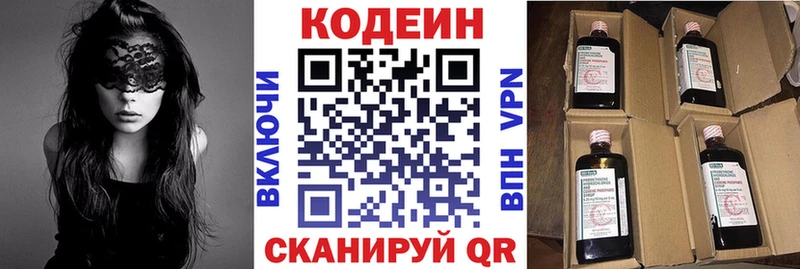 Кодеин Purple Drank  Купить где  Полесск 